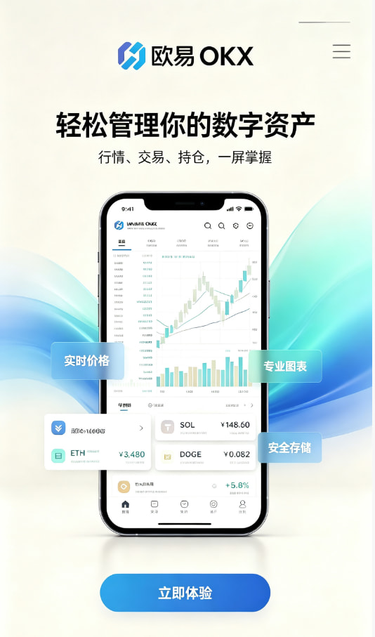 欧交易所app官网安装注册与实名流程示意